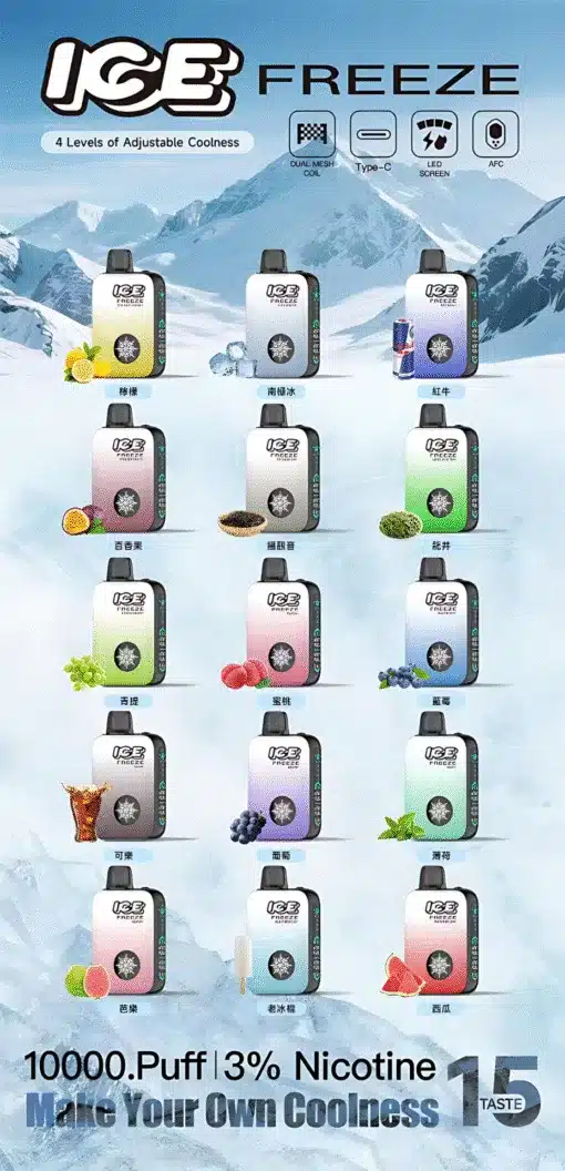 ICE FREEZE 10000口 一次性電子煙（四檔冰感可調）