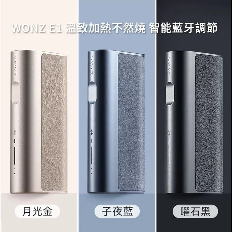 WONZ 溫致 E1
